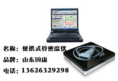 便携式骨密度检测仪价格是多少?